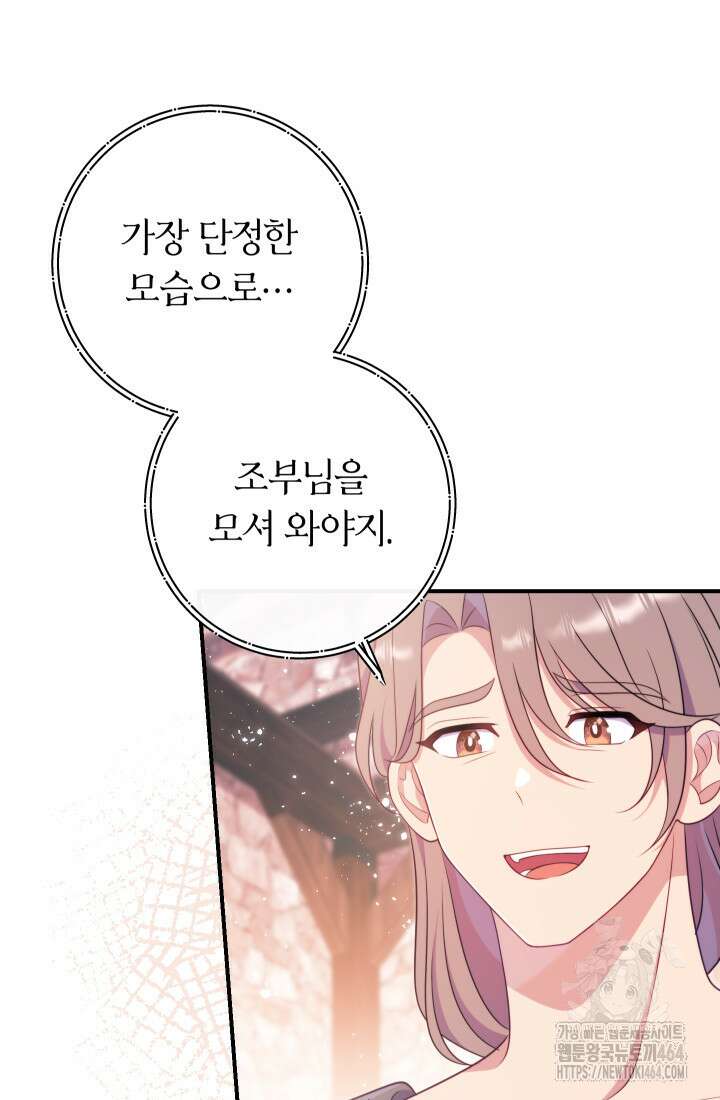 집착 서브 남주의 소꿉친구가 되었습니다 35화 85