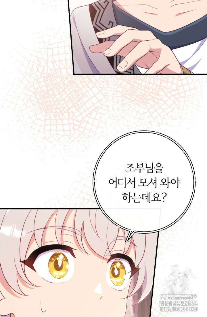 집착 서브 남주의 소꿉친구가 되었습니다 35화 86