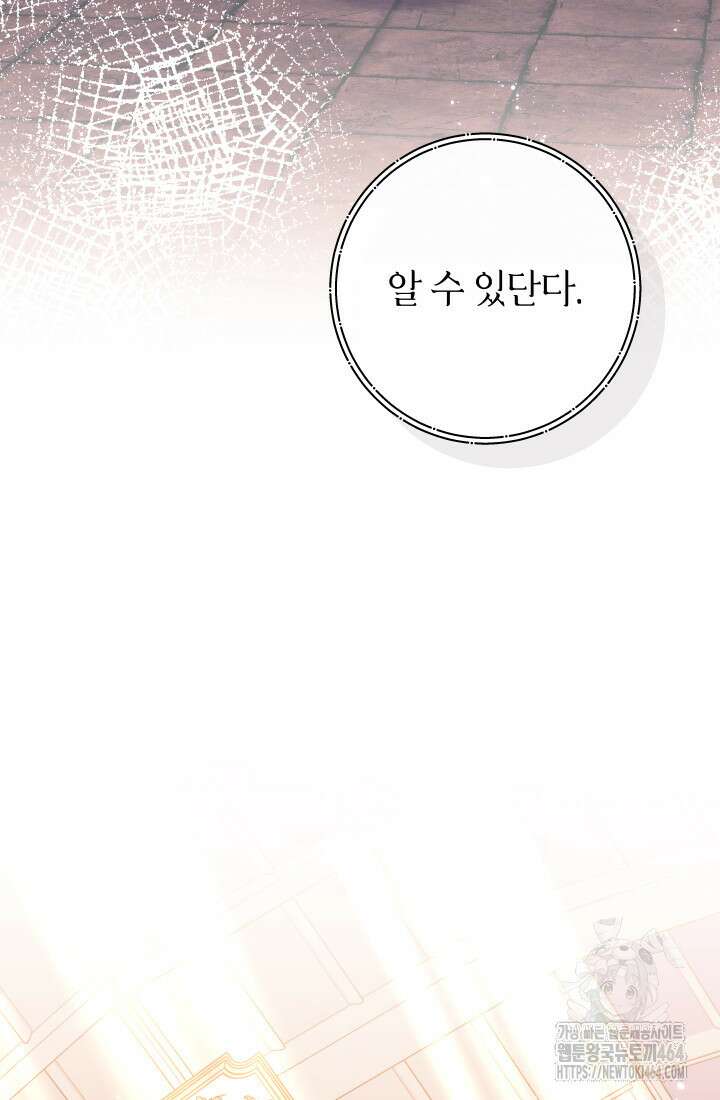 집착 서브 남주의 소꿉친구가 되었습니다 35화 89