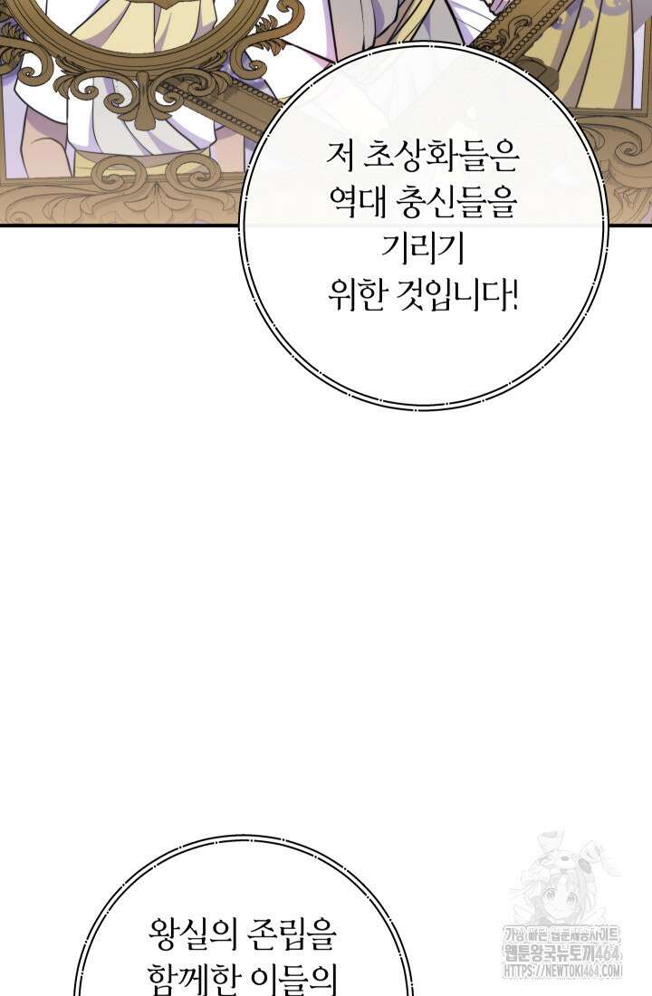 집착 서브 남주의 소꿉친구가 되었습니다 35화 92