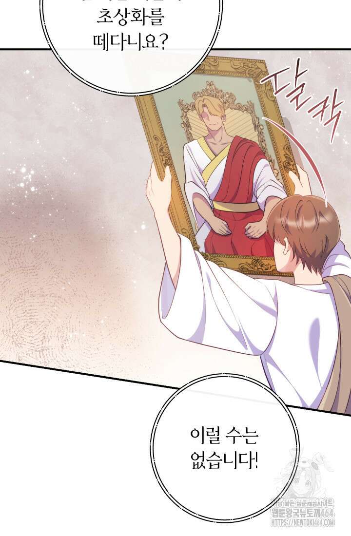 집착 서브 남주의 소꿉친구가 되었습니다 35화 93