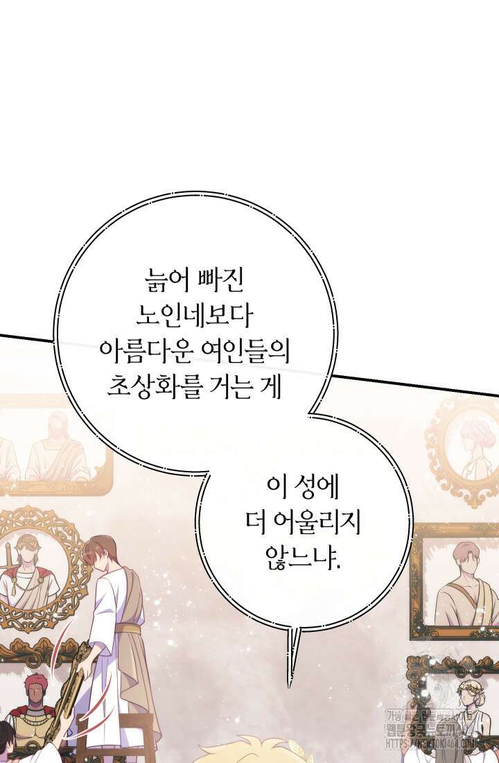 집착 서브 남주의 소꿉친구가 되었습니다 35화 94