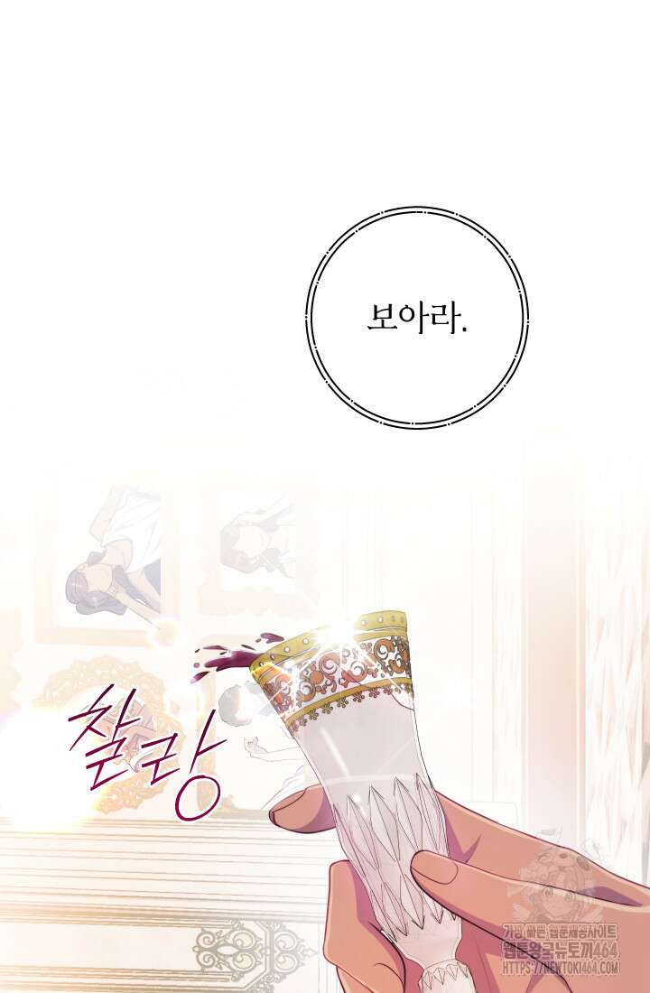 집착 서브 남주의 소꿉친구가 되었습니다 35화 96