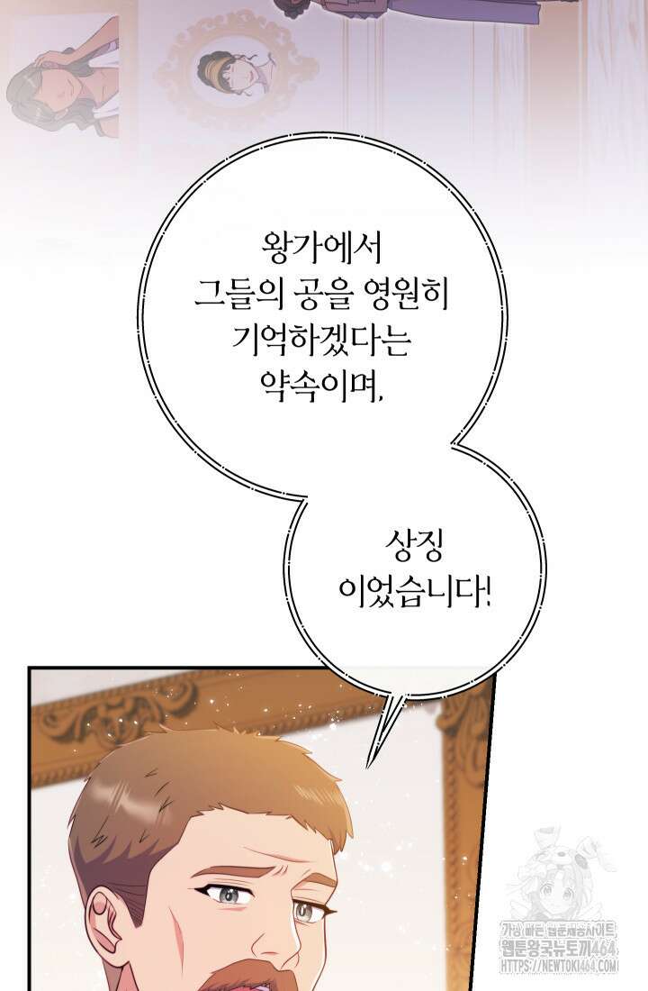 집착 서브 남주의 소꿉친구가 되었습니다 35화 99