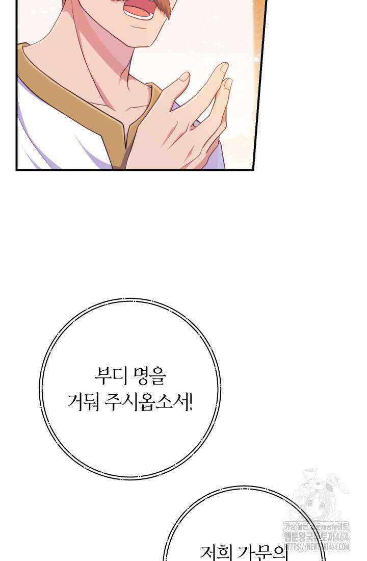 집착 서브 남주의 소꿉친구가 되었습니다 35화 100