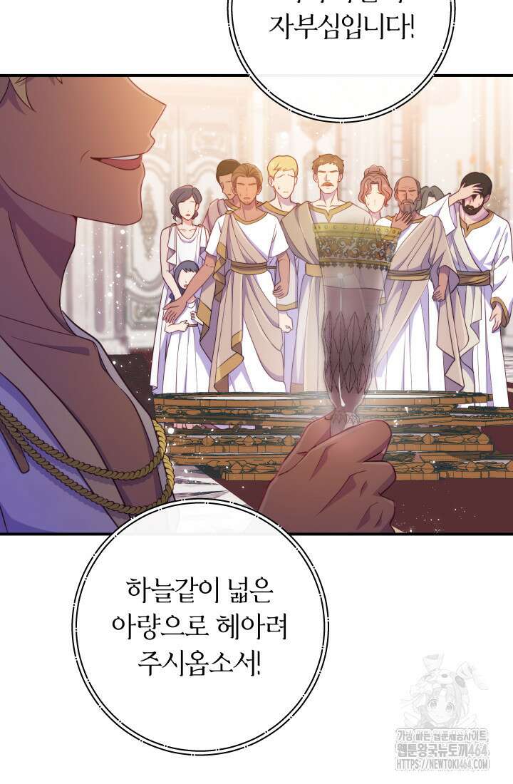 집착 서브 남주의 소꿉친구가 되었습니다 35화 101