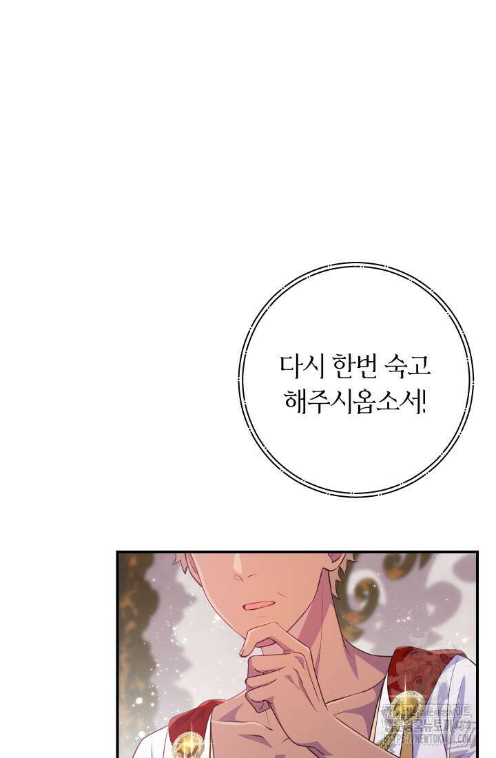 집착 서브 남주의 소꿉친구가 되었습니다 35화 102
