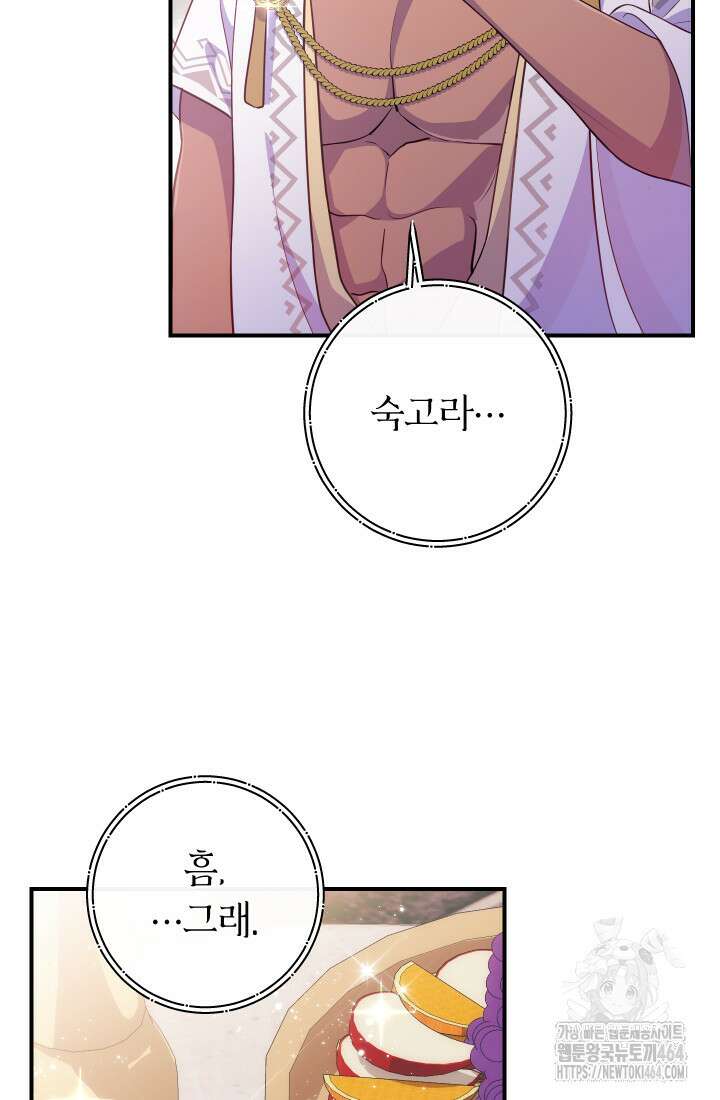 집착 서브 남주의 소꿉친구가 되었습니다 35화 103