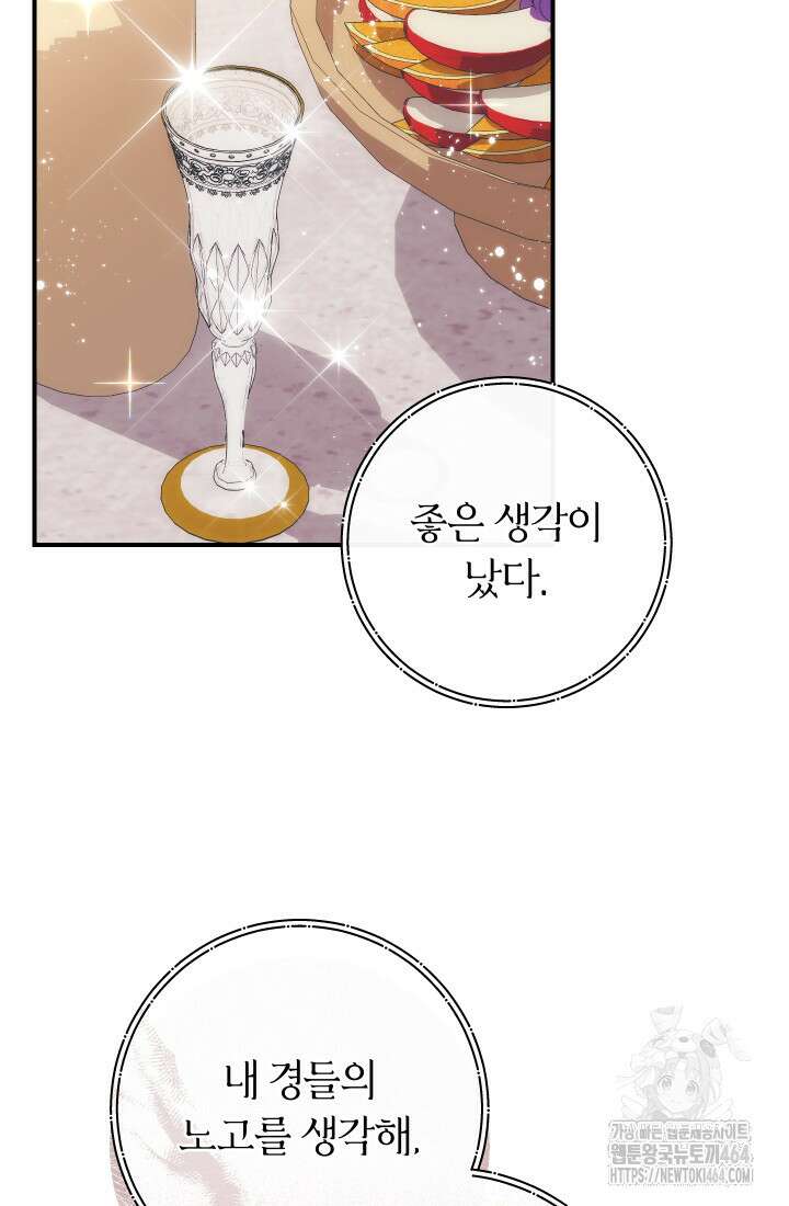 집착 서브 남주의 소꿉친구가 되었습니다 35화 104