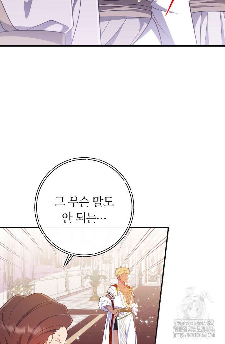 집착 서브 남주의 소꿉친구가 되었습니다 35화 108