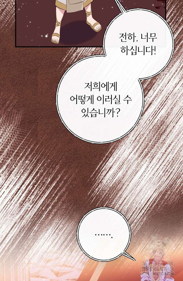 집착 서브 남주의 소꿉친구가 되었습니다 35화 114
