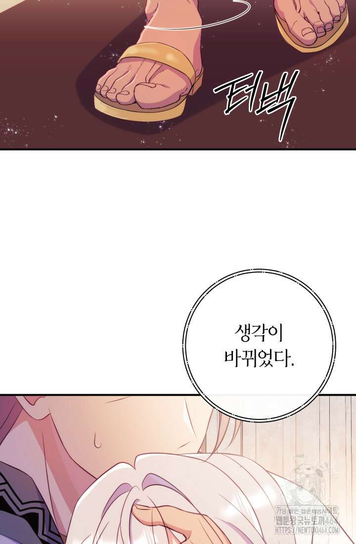 집착 서브 남주의 소꿉친구가 되었습니다 35화 117