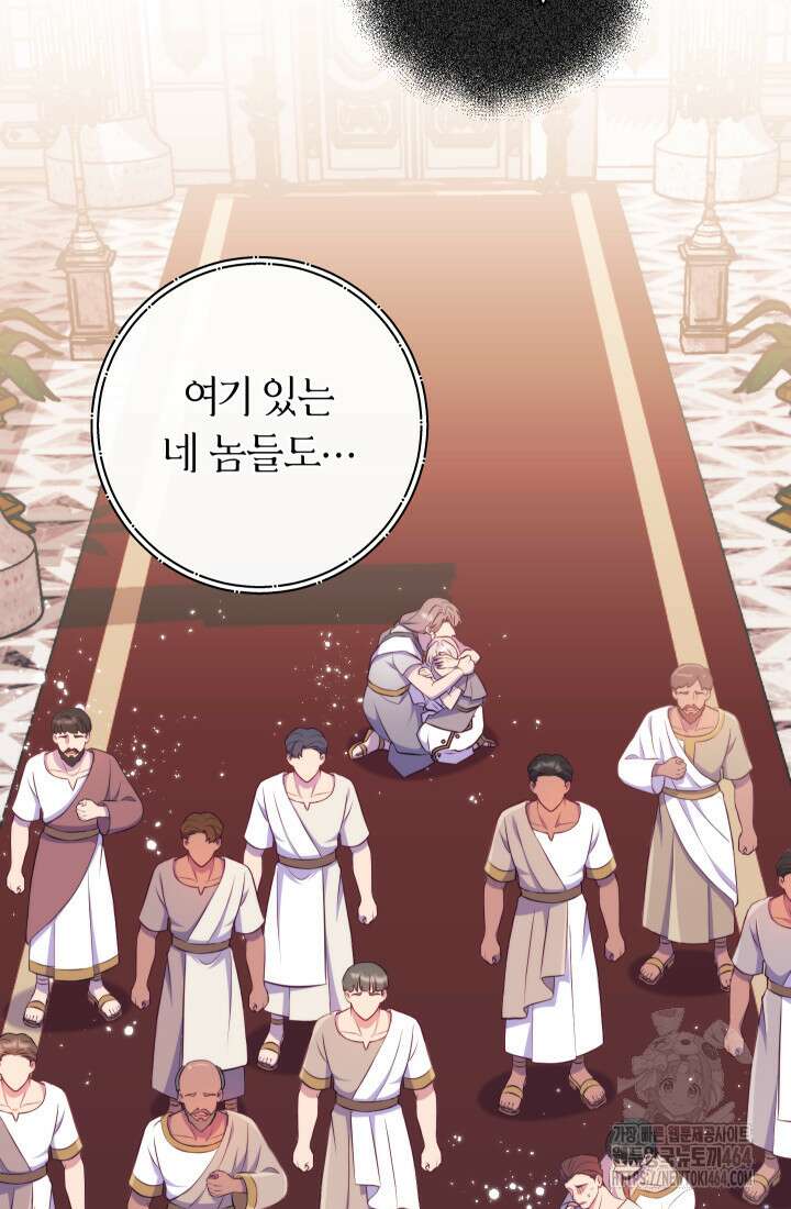 집착 서브 남주의 소꿉친구가 되었습니다 35화 119
