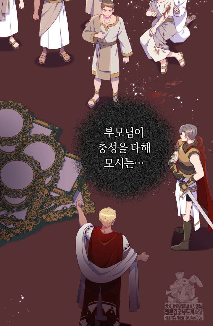 집착 서브 남주의 소꿉친구가 되었습니다 35화 120