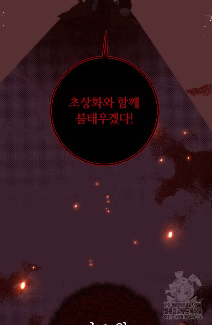 집착 서브 남주의 소꿉친구가 되었습니다 35화 121