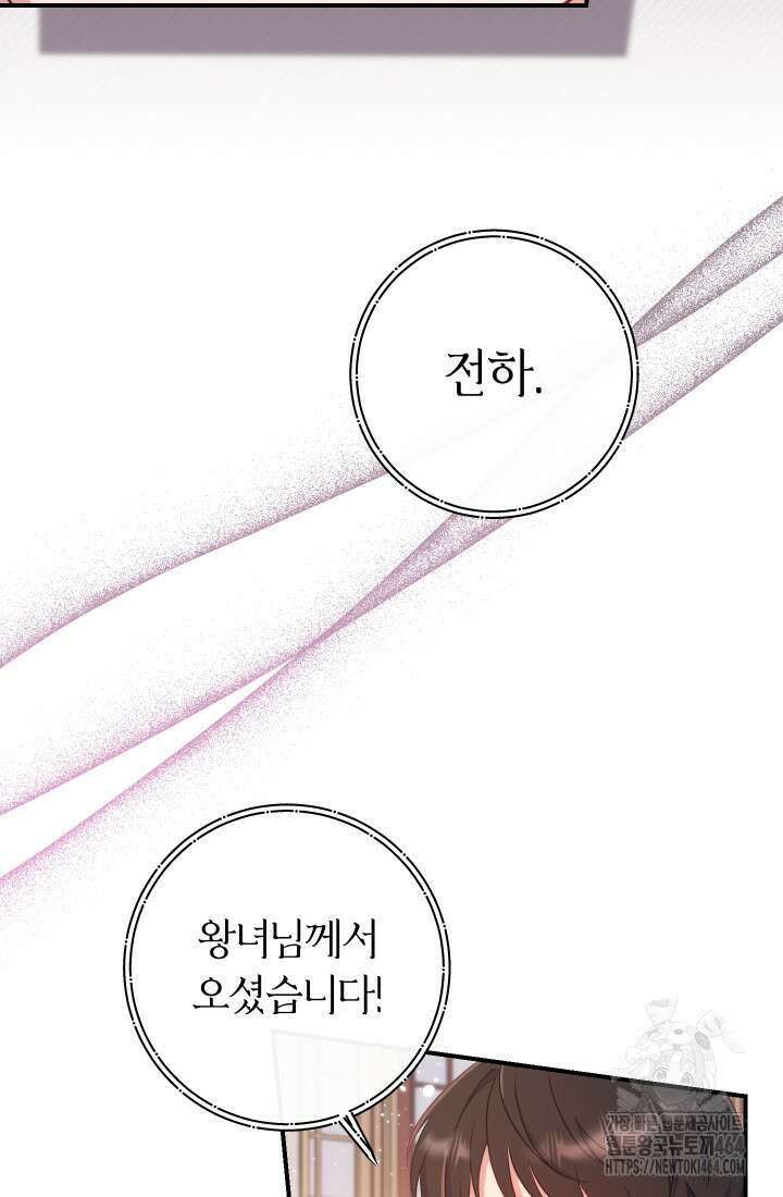 집착 서브 남주의 소꿉친구가 되었습니다 35화 125