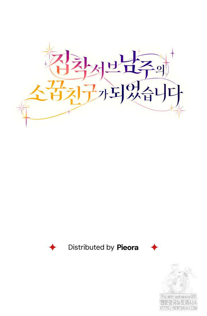 집착 서브 남주의 소꿉친구가 되었습니다 35화 131