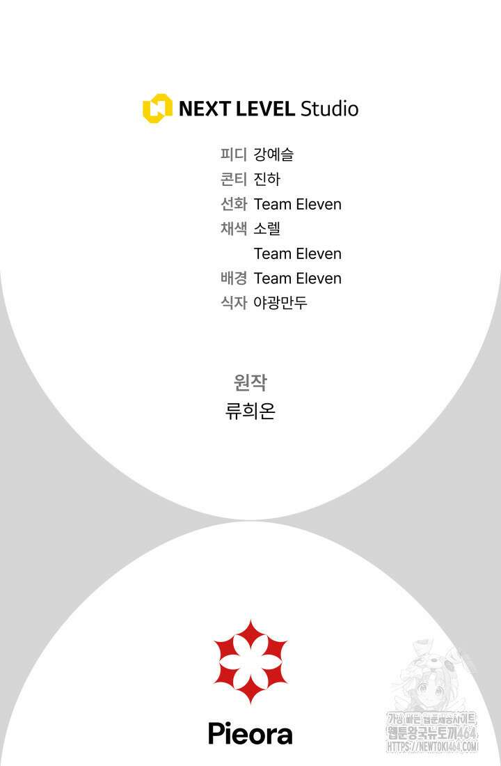 집착 서브 남주의 소꿉친구가 되었습니다 35화 132