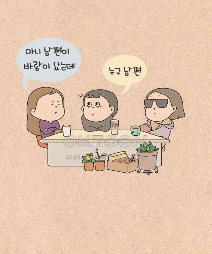 퀴퀴한 일기 ＃506． 척지면 안되는 사람 3