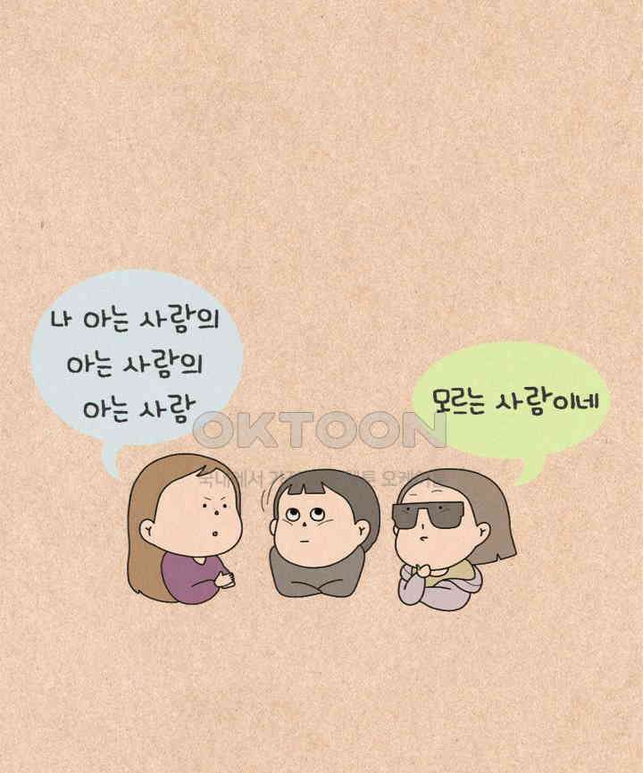 퀴퀴한 일기 ＃506． 척지면 안되는 사람 4