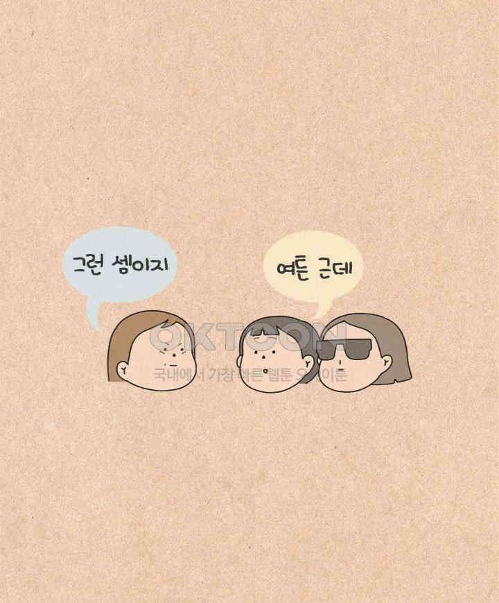 퀴퀴한 일기 ＃506． 척지면 안되는 사람 5