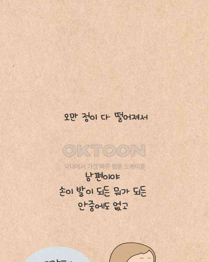 퀴퀴한 일기 ＃506． 척지면 안되는 사람 6