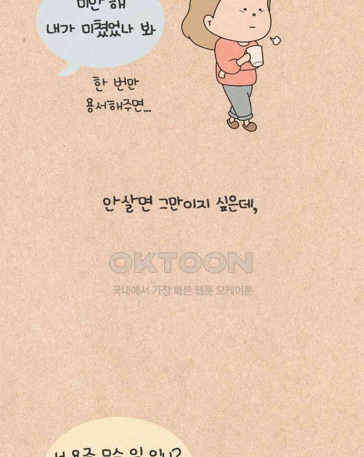 퀴퀴한 일기 ＃506． 척지면 안되는 사람 7