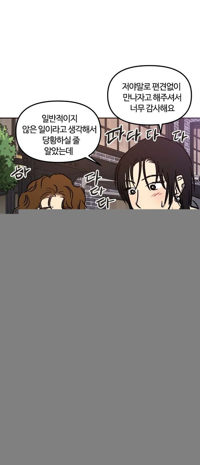 랑데뷰 외전-미용실 랑데뷰(2) 10