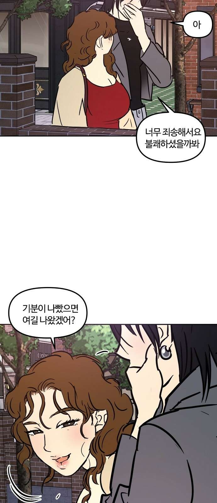 랑데뷰 외전-미용실 랑데뷰(2) 12