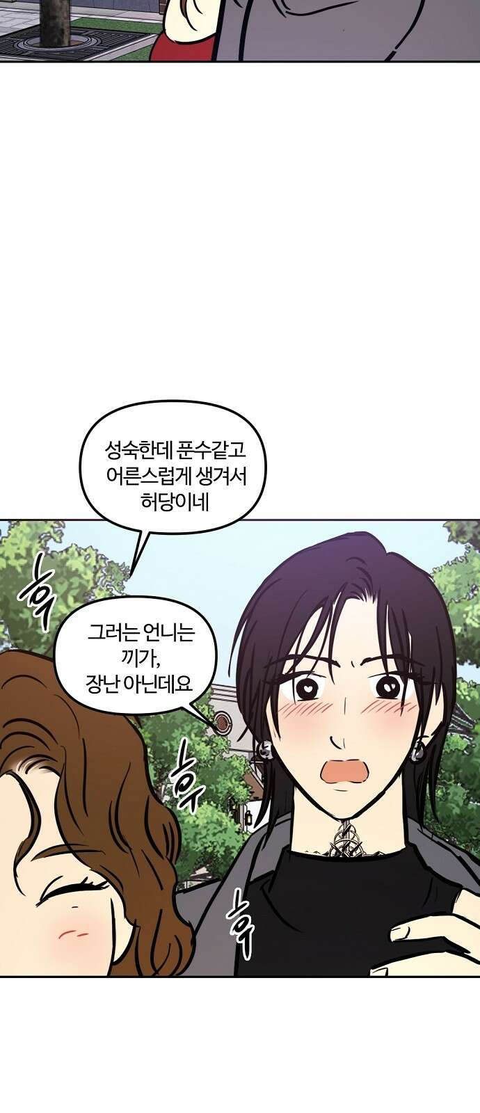 랑데뷰 외전-미용실 랑데뷰(2) 13