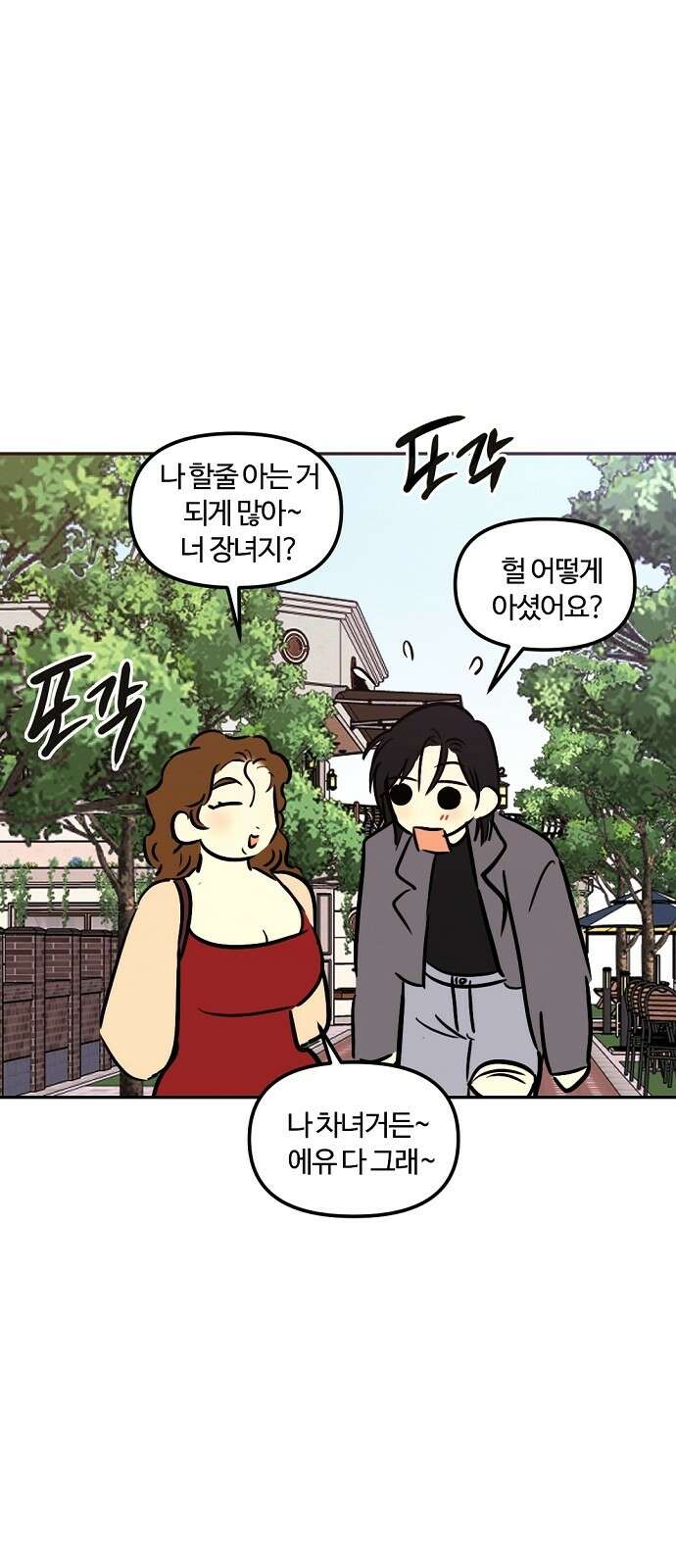 랑데뷰 외전-미용실 랑데뷰(2) 14