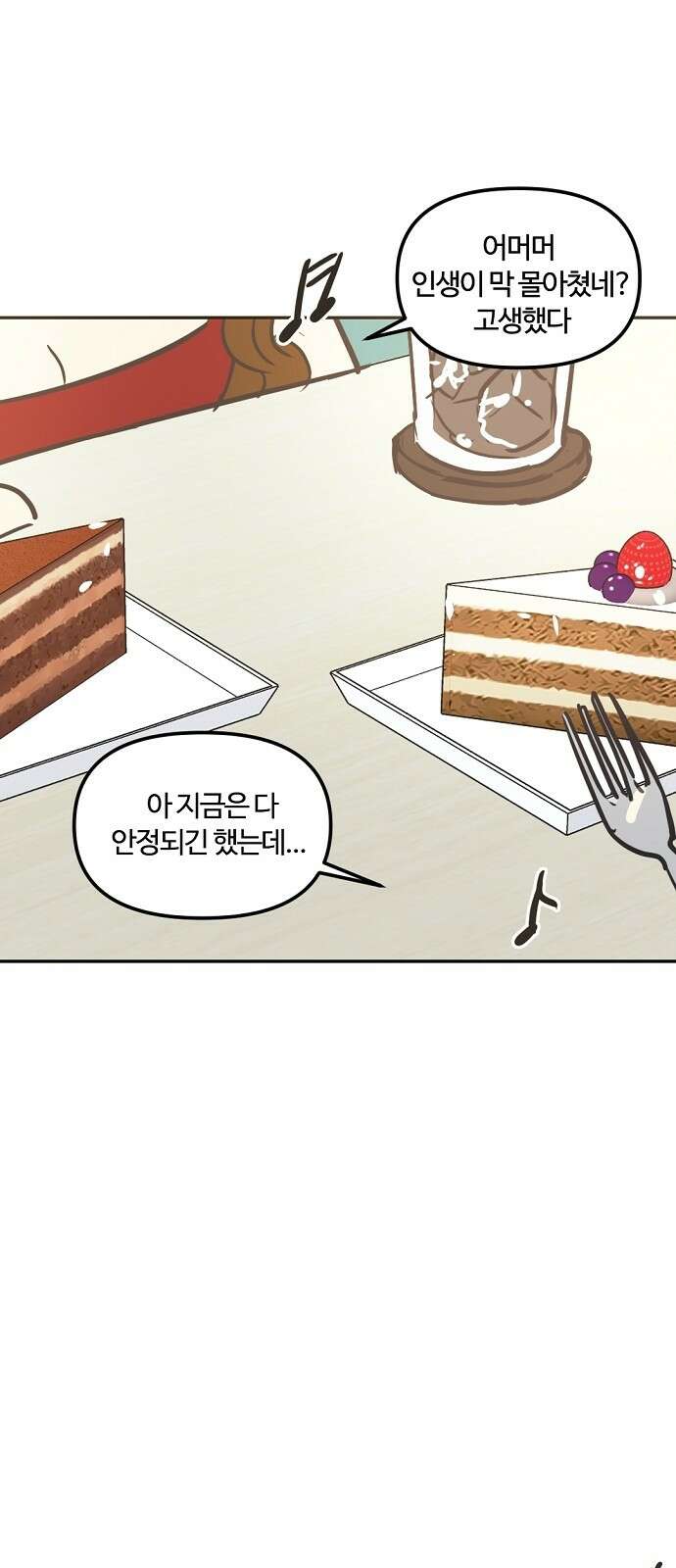 랑데뷰 외전-미용실 랑데뷰(2) 15