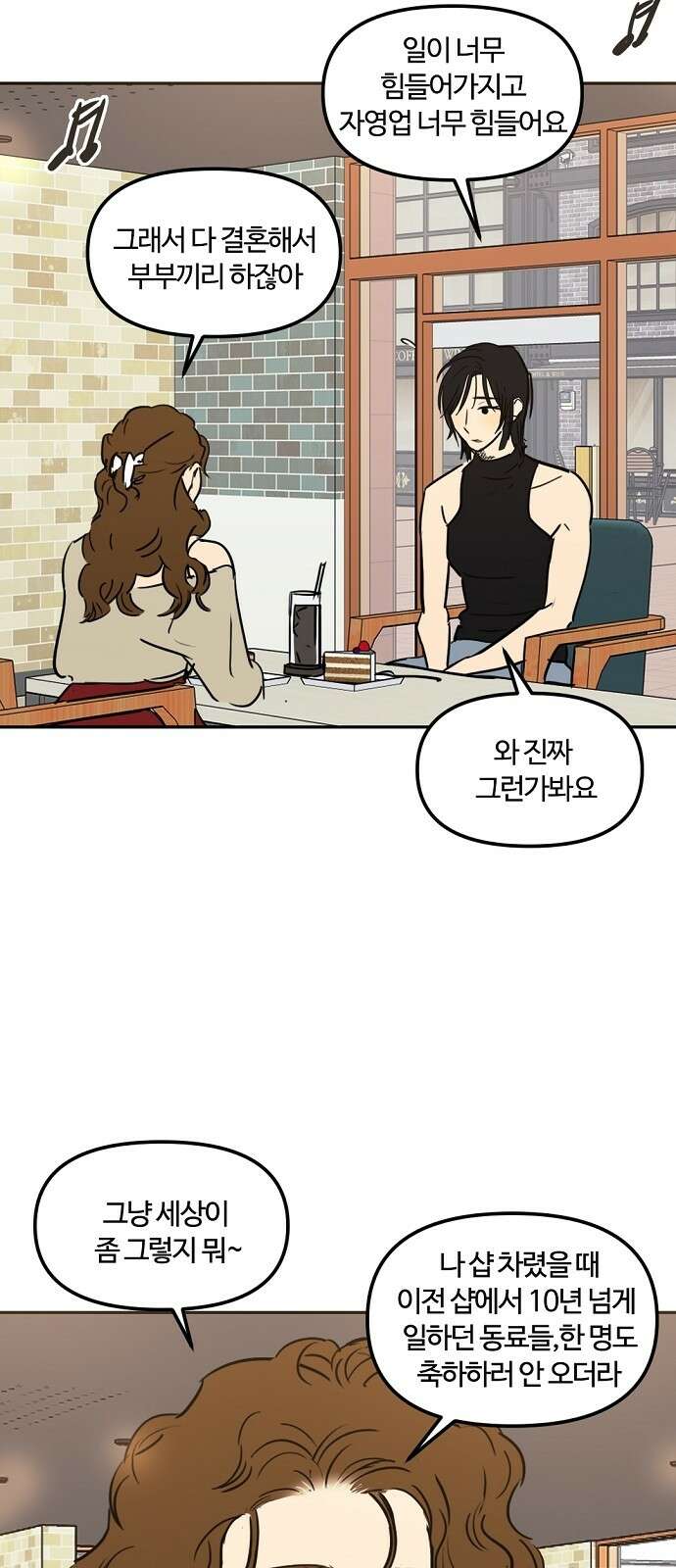 랑데뷰 외전-미용실 랑데뷰(2) 16