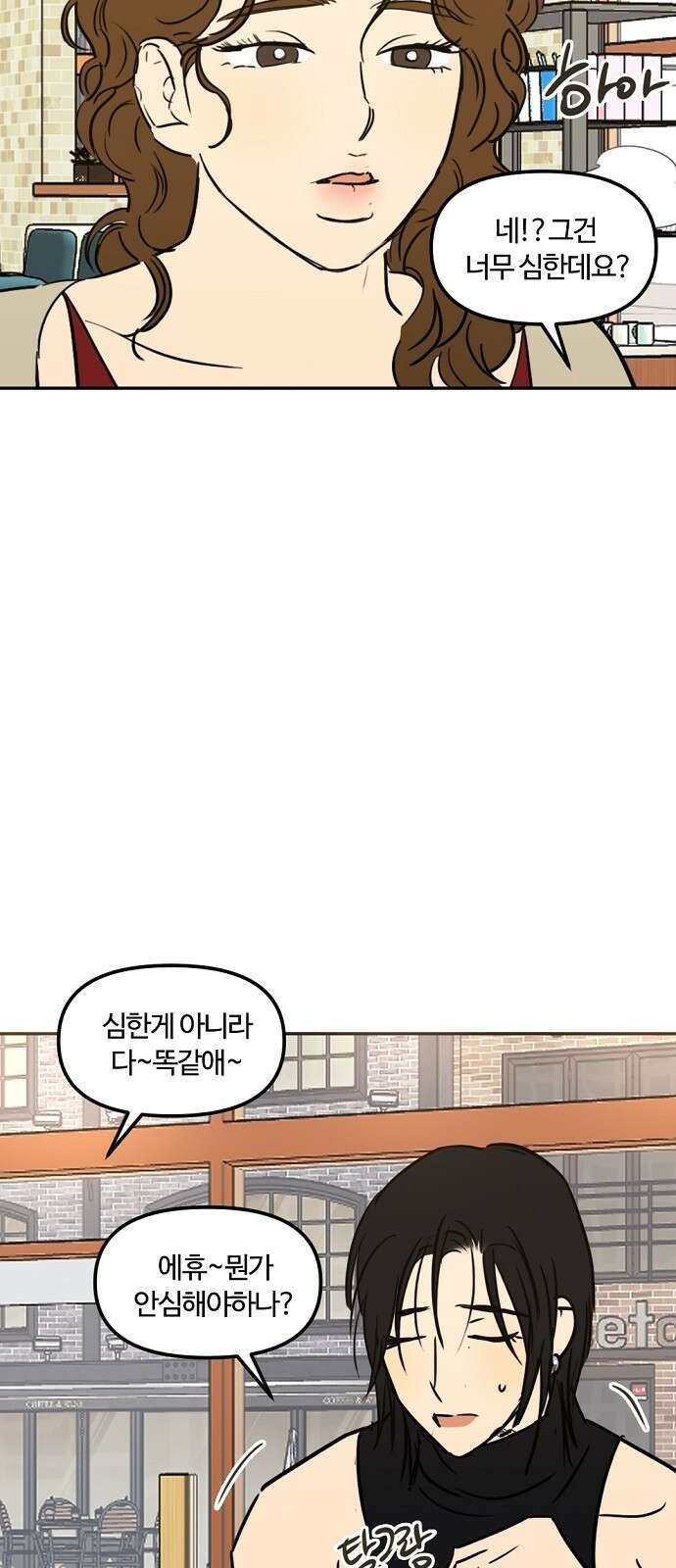 랑데뷰 외전-미용실 랑데뷰(2) 17