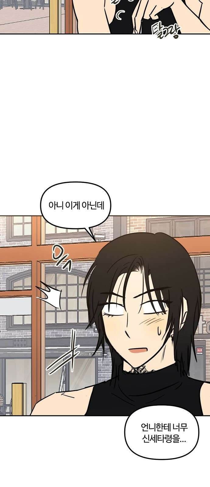 랑데뷰 외전-미용실 랑데뷰(2) 18