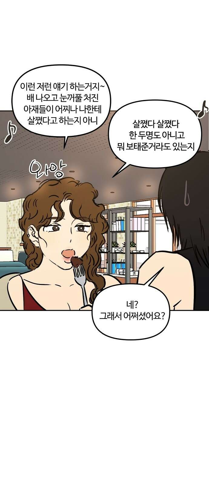랑데뷰 외전-미용실 랑데뷰(2) 19