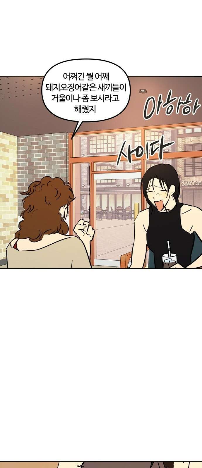 랑데뷰 외전-미용실 랑데뷰(2) 20