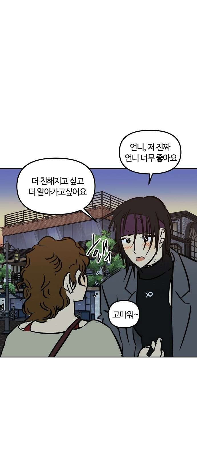 랑데뷰 외전-미용실 랑데뷰(2) 27