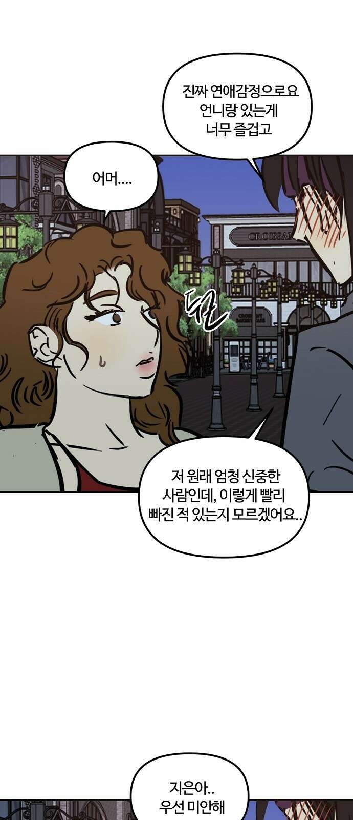 랑데뷰 외전-미용실 랑데뷰(2) 28