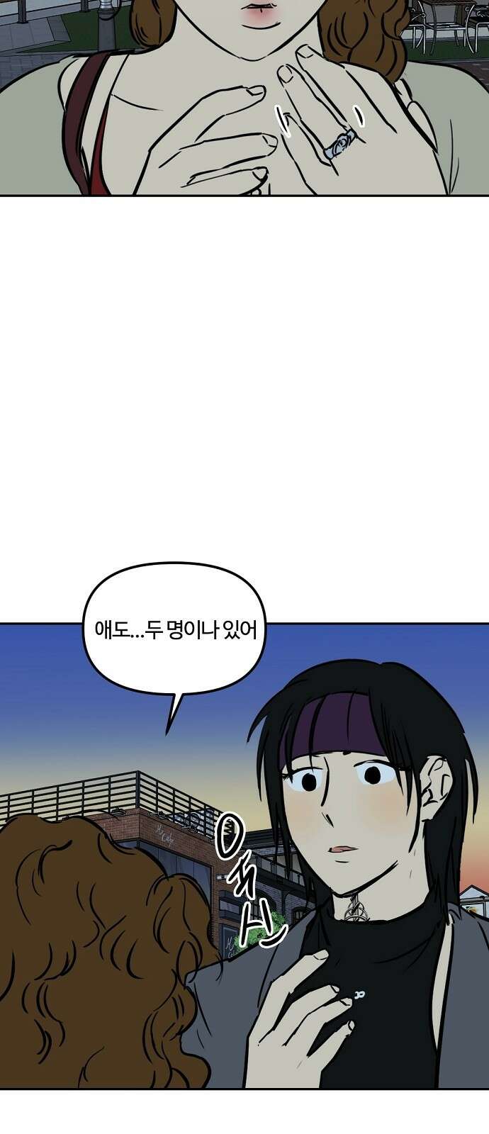 랑데뷰 외전-미용실 랑데뷰(2) 30