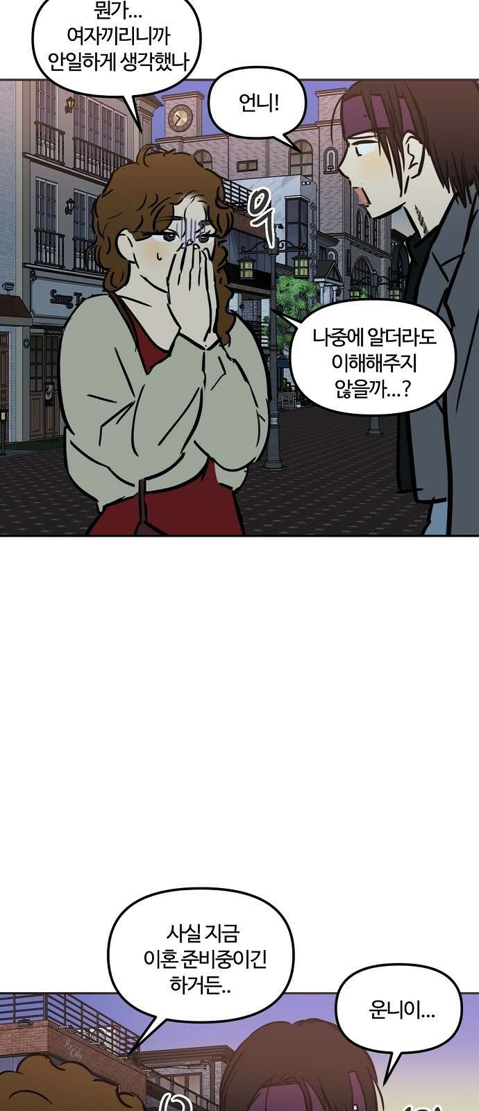 랑데뷰 외전-미용실 랑데뷰(2) 33