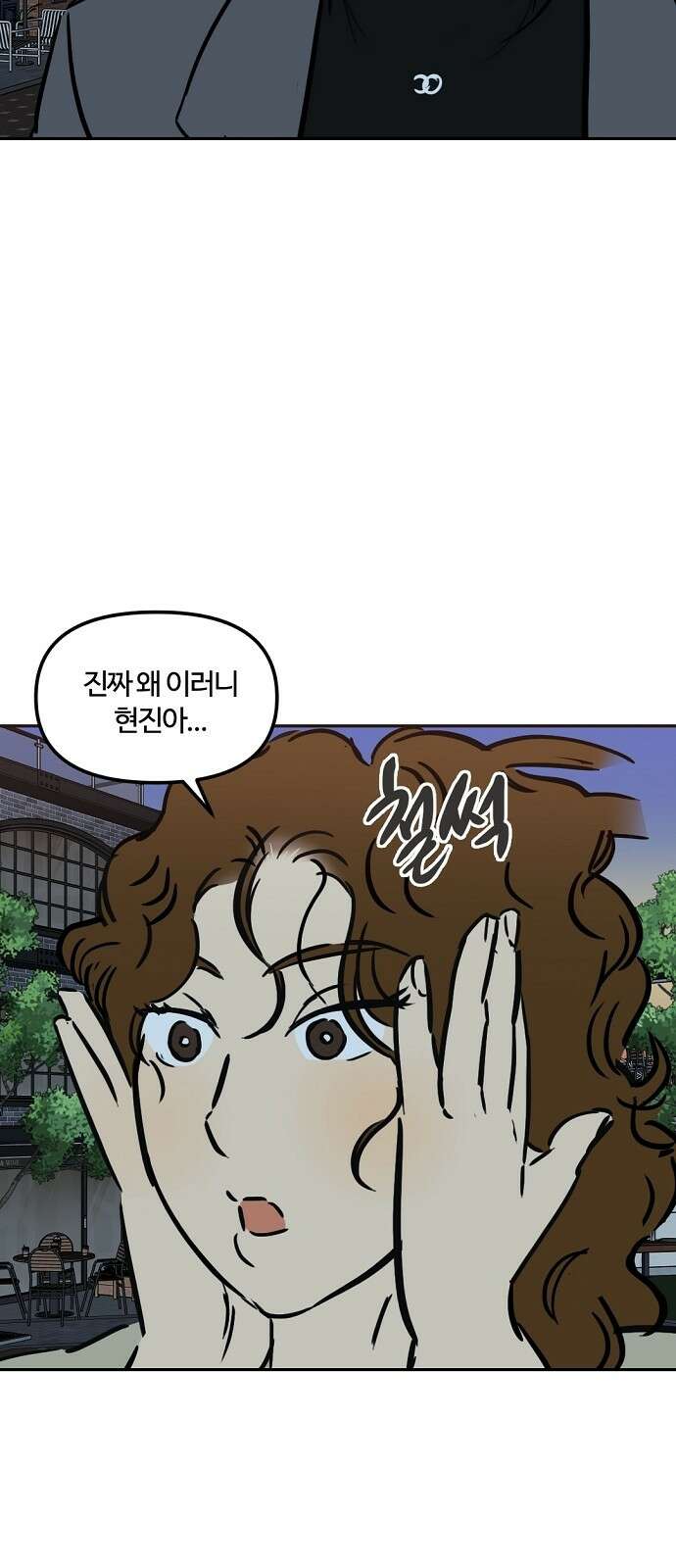 랑데뷰 외전-미용실 랑데뷰(2) 35