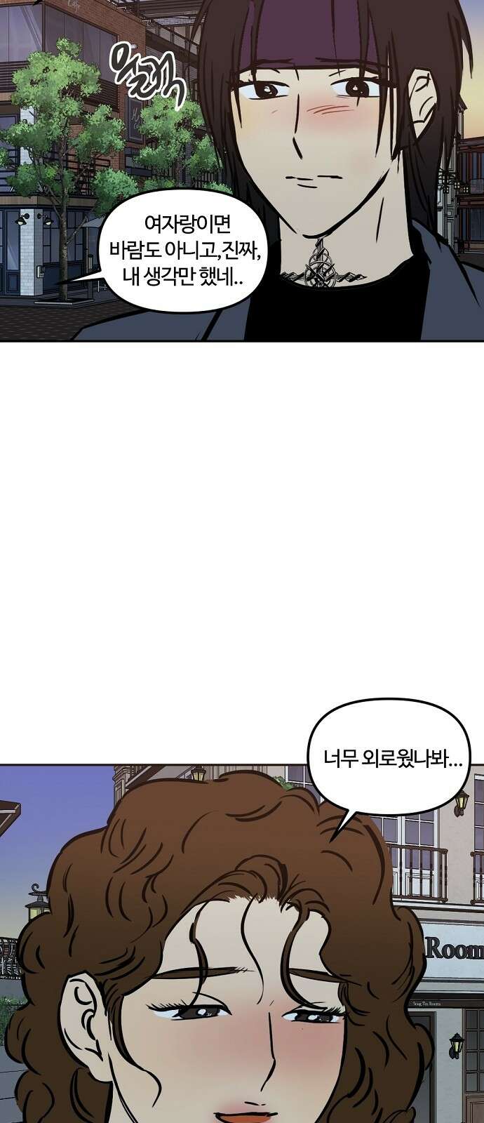 랑데뷰 외전-미용실 랑데뷰(2) 38