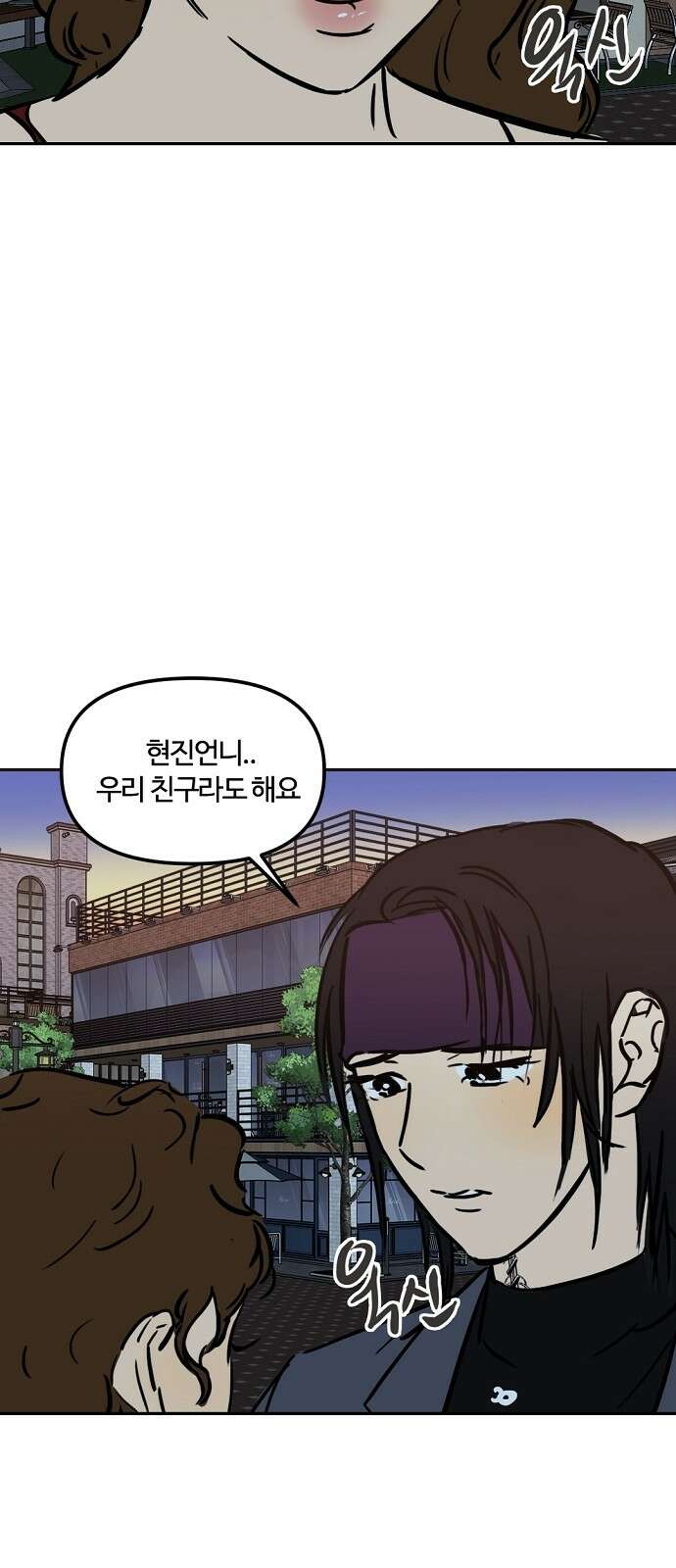 랑데뷰 외전-미용실 랑데뷰(2) 39