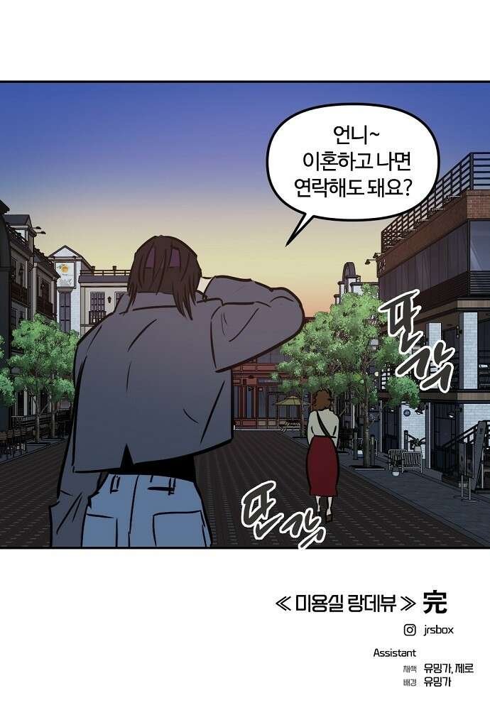 랑데뷰 외전-미용실 랑데뷰(2) 41