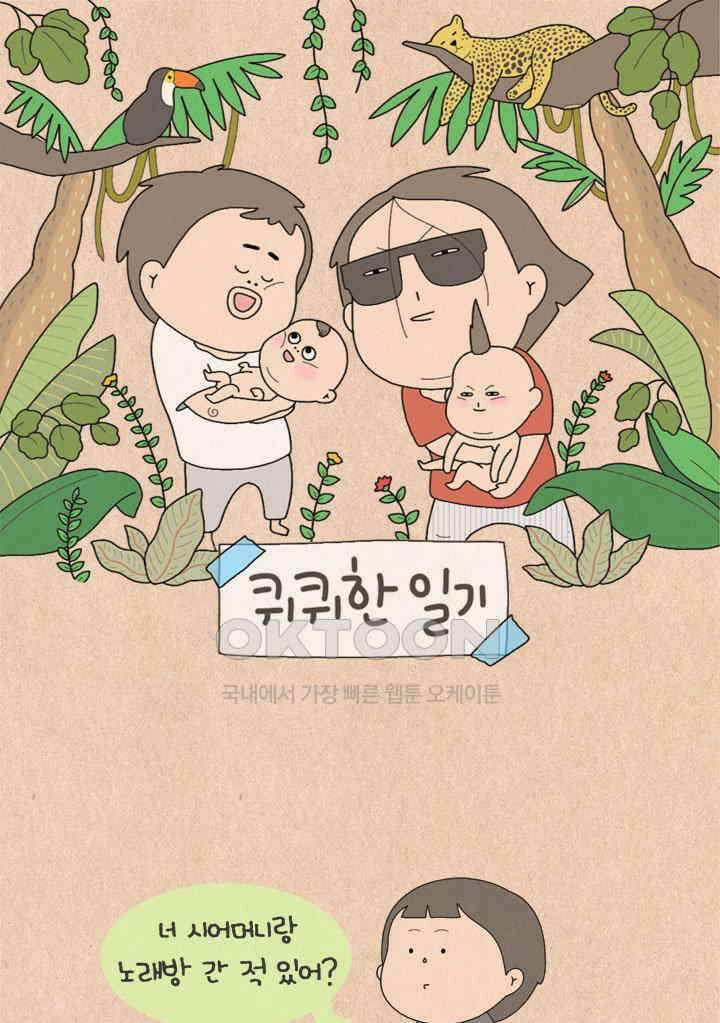 퀴퀴한 일기 ＃515． 무슨 노래 1