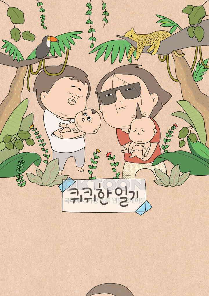 퀴퀴한 일기 ＃522．변덕쟁이 1