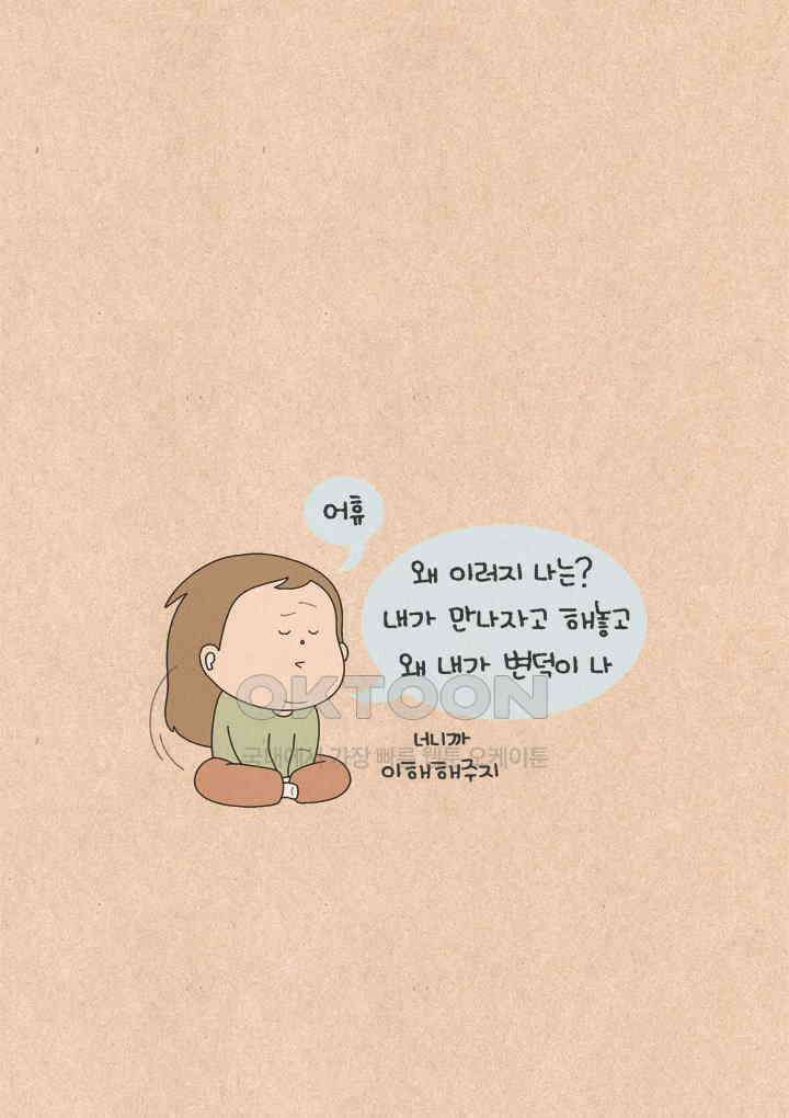 퀴퀴한 일기 ＃522．변덕쟁이 4