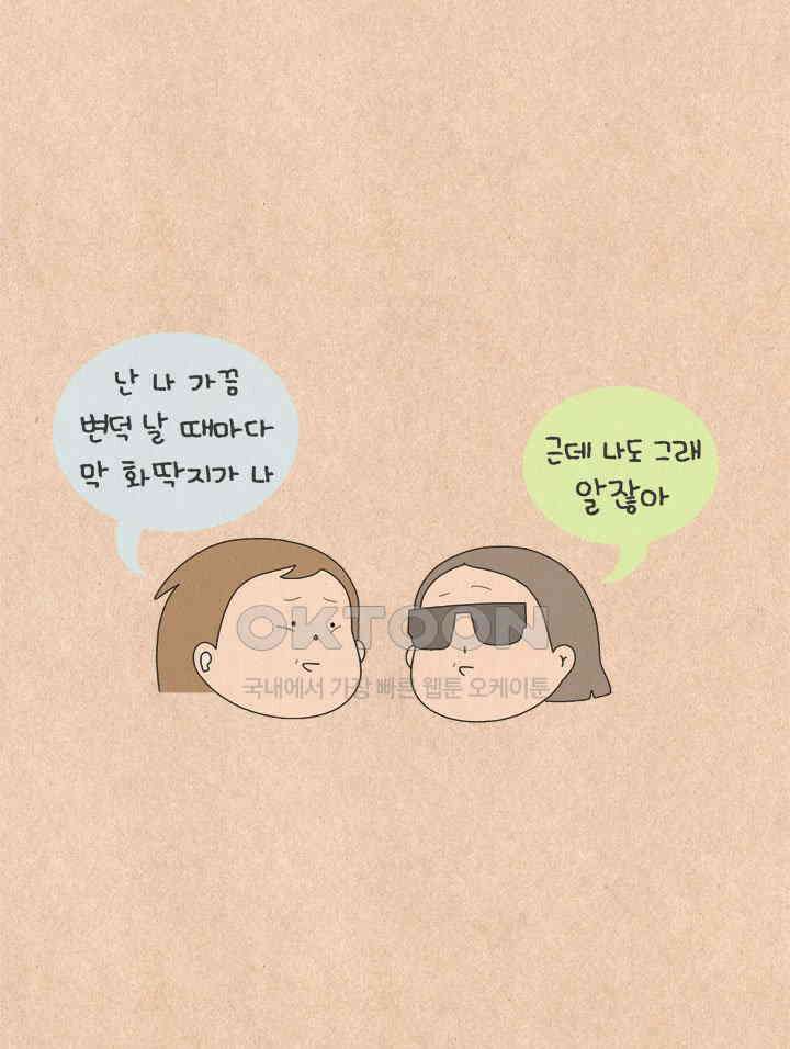 퀴퀴한 일기 ＃522．변덕쟁이 5