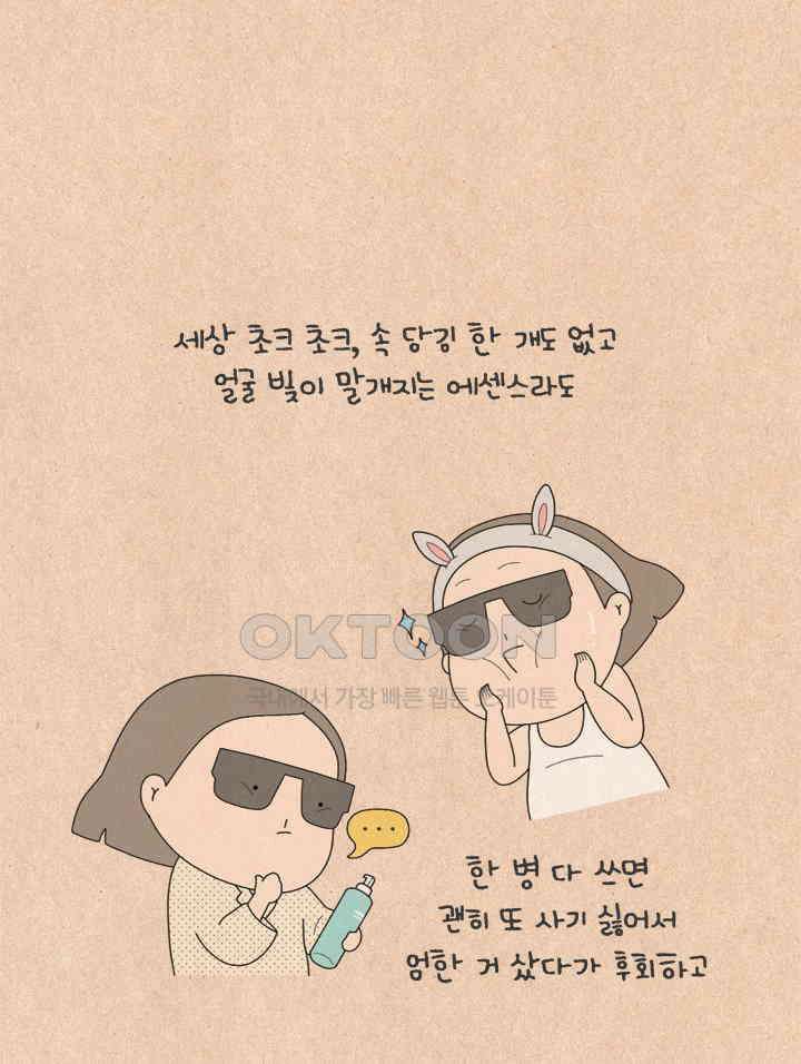 퀴퀴한 일기 ＃522．변덕쟁이 6